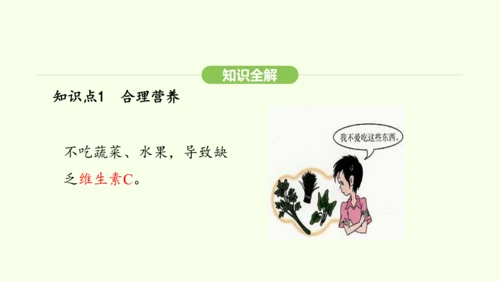 第四单元-第二章-第三节 合理营养与食品安全课件-2024-2025学年七年级生物下学期人教版(20
