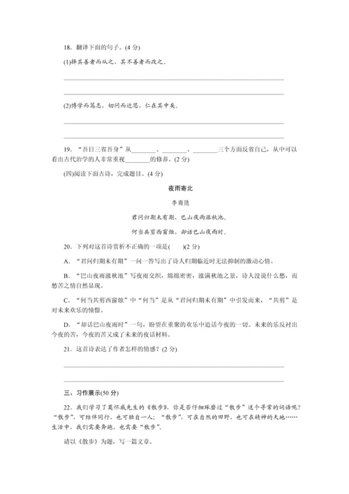 部编版七年级语文上册期末测试题及答案A.docx