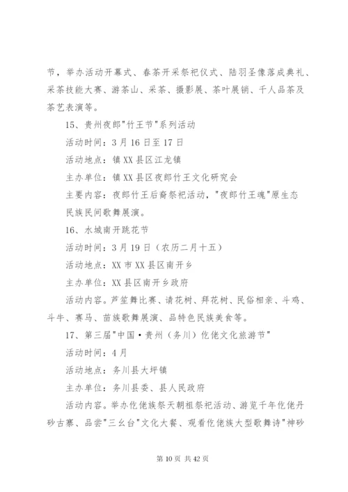 旅游活动方案4篇.docx