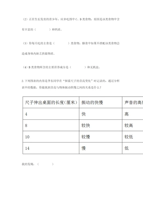 教科版科学四年级上册第二单元《呼吸和消化》测试卷精品【考点梳理】.docx