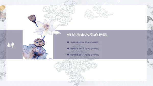 中国古风鲤鱼荷花工作汇报通用PPT模板