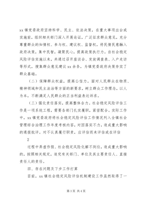 县教育建设项目社会稳定风险情况汇报 (3).docx