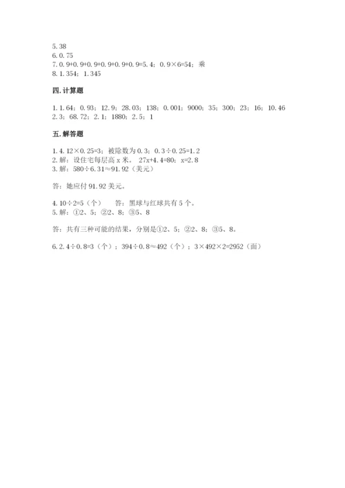 小学五年级上册数学期末考试试卷及答案【新】.docx