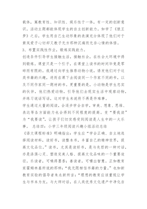 小学阅读社团活动总结.docx