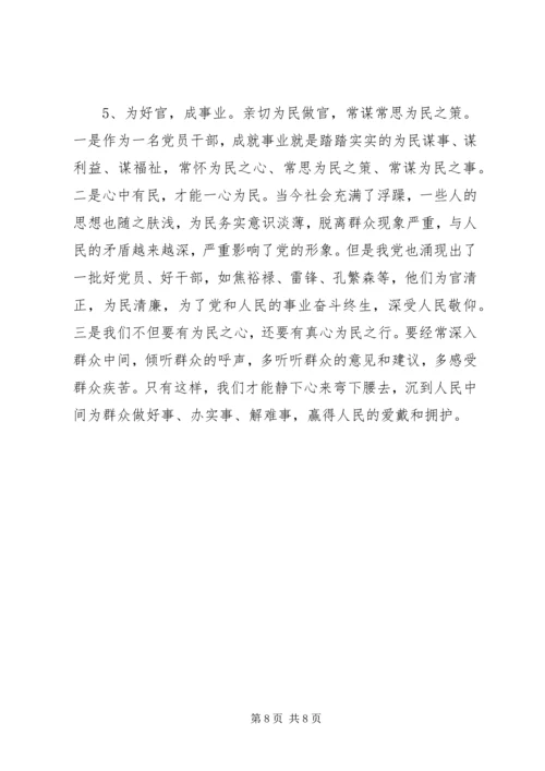 学习三严三实专题教育心得体会范文.docx