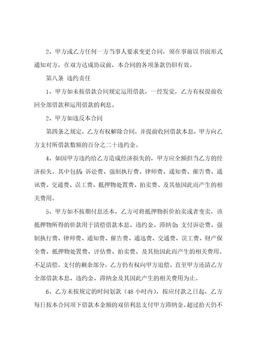 私人抵押借款合同