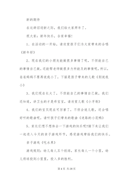 幼儿园元旦活动方案【10篇】.docx