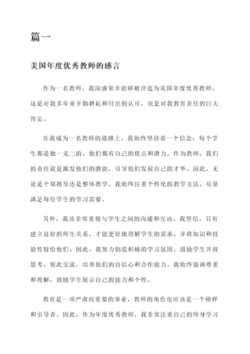 美国年度优秀教师的感言