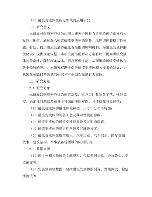 磁流变液体的应用与研究进展