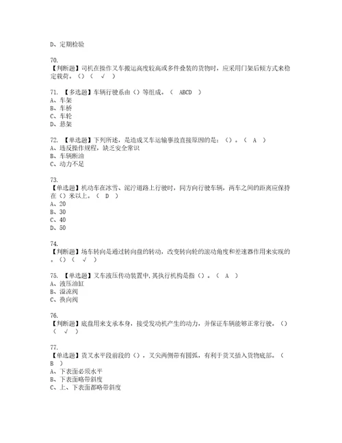 2022年N1叉车司机复审考试及考试题库含答案54