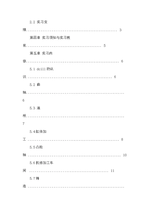 十堰实习心得体会(共12页)