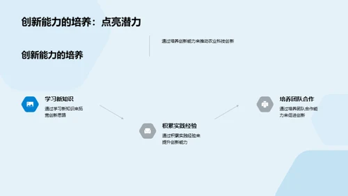 探索农业科技创新