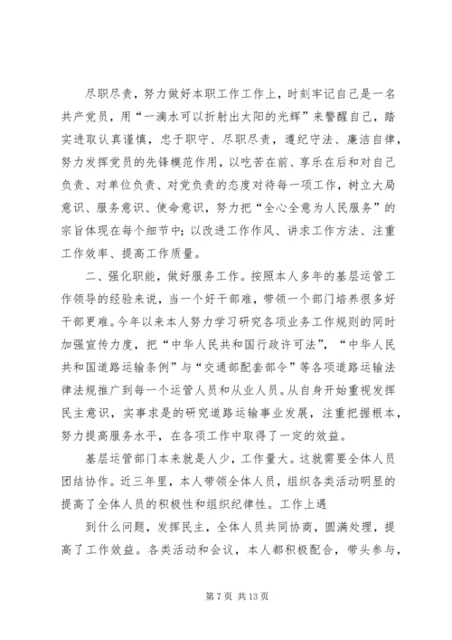 本人近三年思想报告.docx