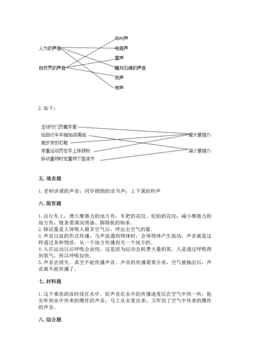 教科版四年级上册科学 期末测试卷带答案（最新）.docx