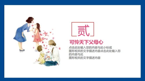 暖心母亲节主题班会通用PPT课件模板