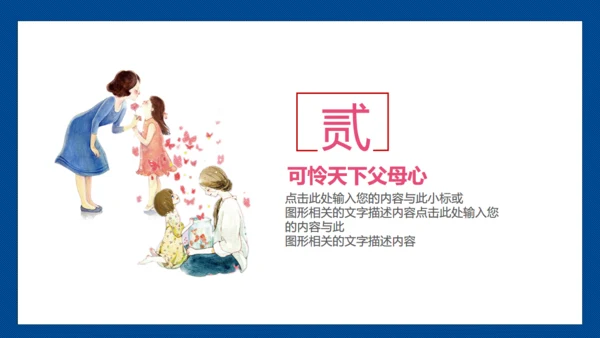 暖心母亲节主题班会通用PPT课件模板