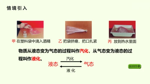 人教版（2024）八年级物理上册3.3 汽化和液化课件（27页ppt）
