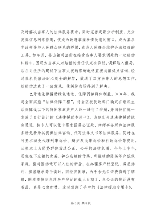 和法律援助工作汇报.docx