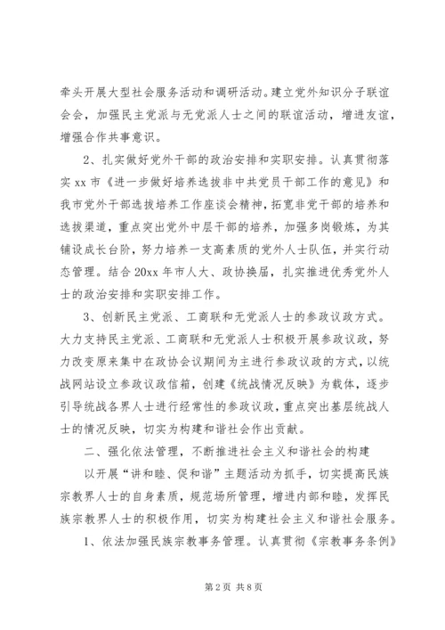 市委统战部工作计划 (4).docx