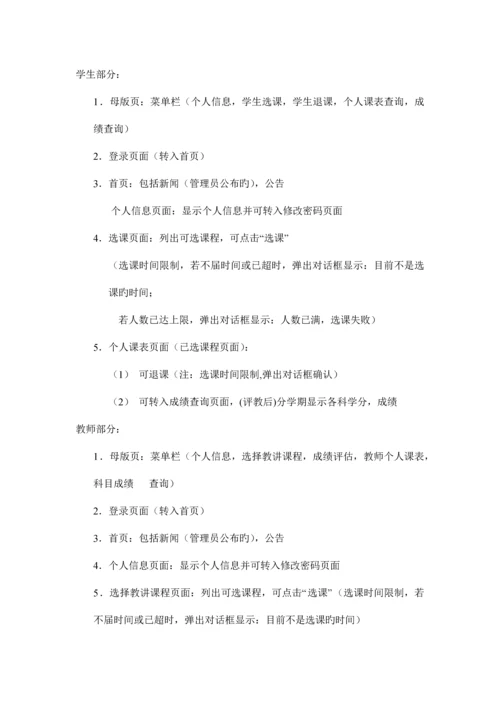 软件工程报告学生成绩管理系统.docx