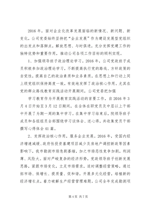 篇一：XX年党建工作总结和XX年重点党建工作计划 (3).docx