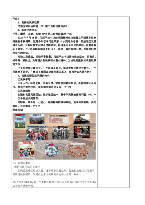【核心素养目标】7.1 促进民族团结 教案