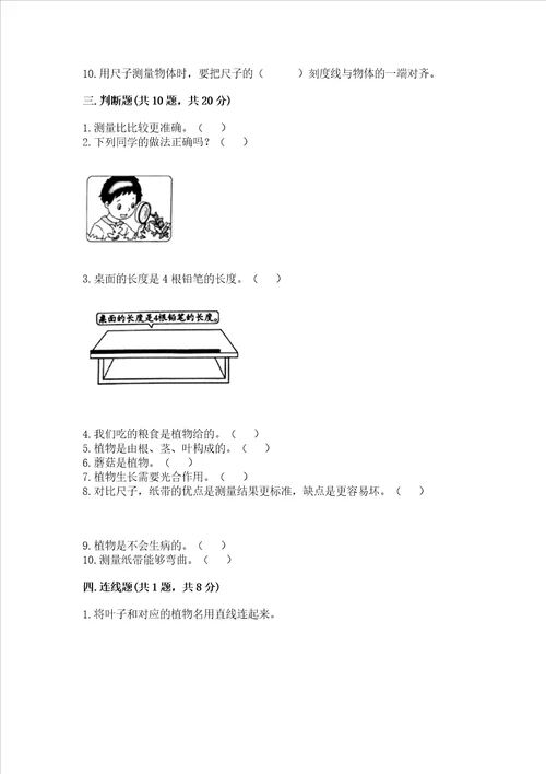 教科版科学一年级上册期末测试卷附参考答案培优a卷