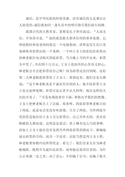 关于以诚待人的作文-1.docx