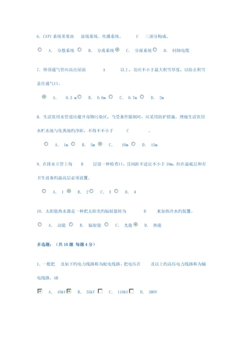 2023年北京电大建筑设备网上作业答案第二次作业.docx