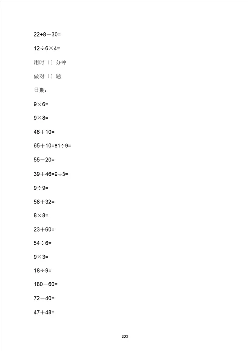 二年级数学下册口算天天练