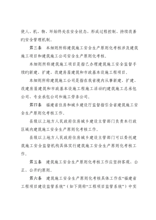 福建省优质建筑综合施工安全生产重点标准化考评标准细则.docx