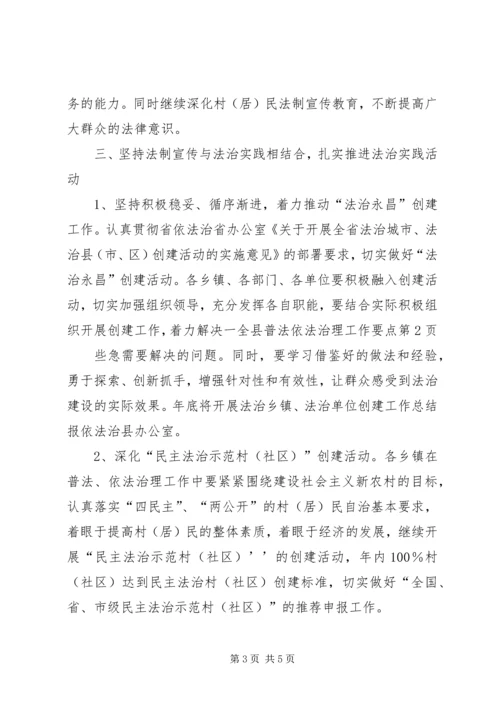 全县普法依法治理工作要点 (2).docx