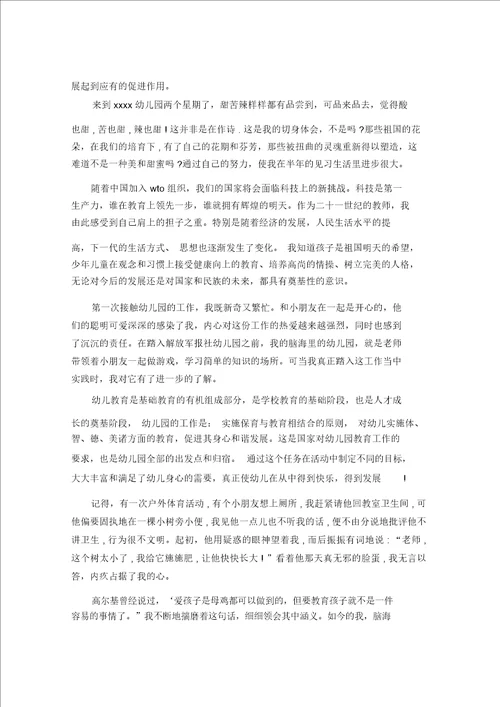 2020学前教育实习报告3篇