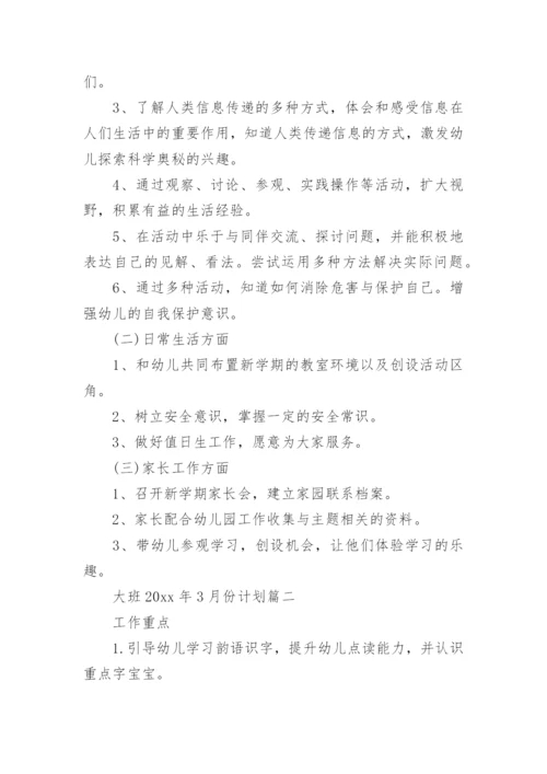 幼儿园月计划.docx