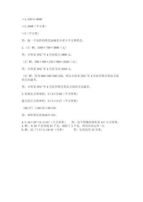 人教版六年级下册数学期末测试卷【名校卷】.docx