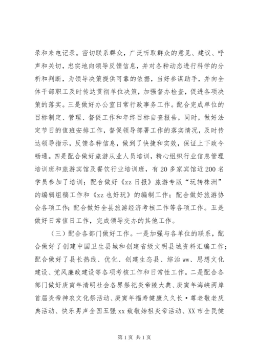 办公室文秘工作个人总结.docx