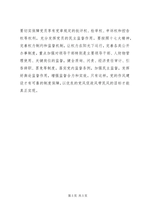 党风是龙头是关键是核心.docx
