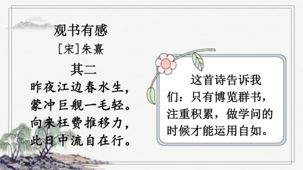 部编版五年级上册语文 语文园地八 课件