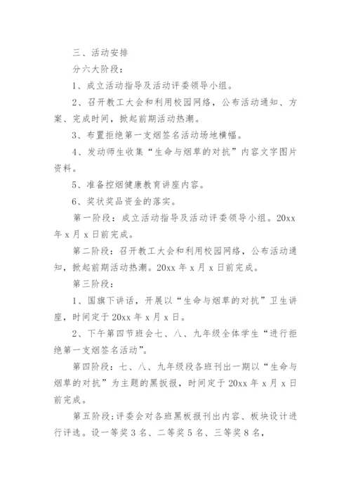 世界无烟日主题班会教案.docx