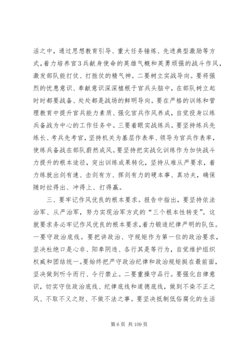 学习党的十九大精神心得体会十六篇.docx