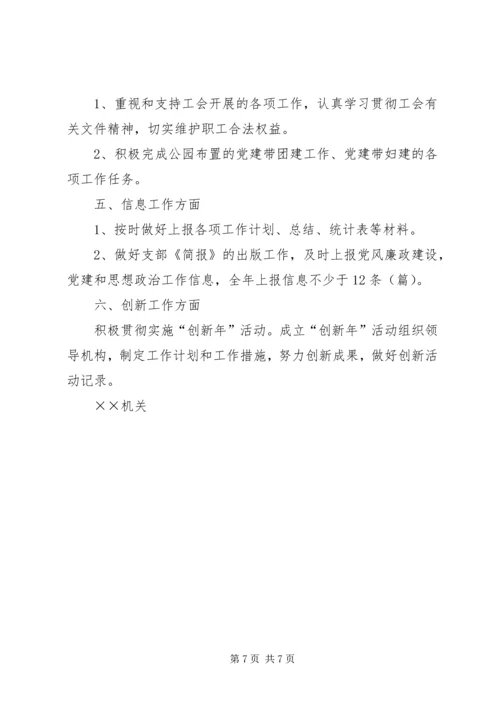 机关党支部政治文明和精神文明建设 (2).docx