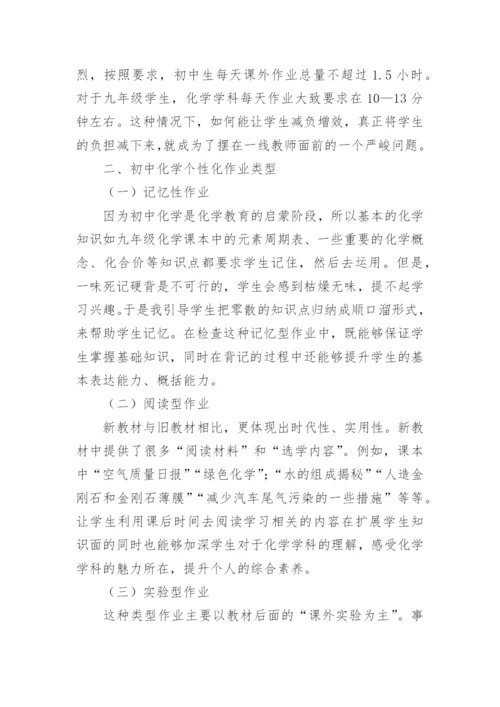 化学作业布置中的减负增效论文精编.docx
