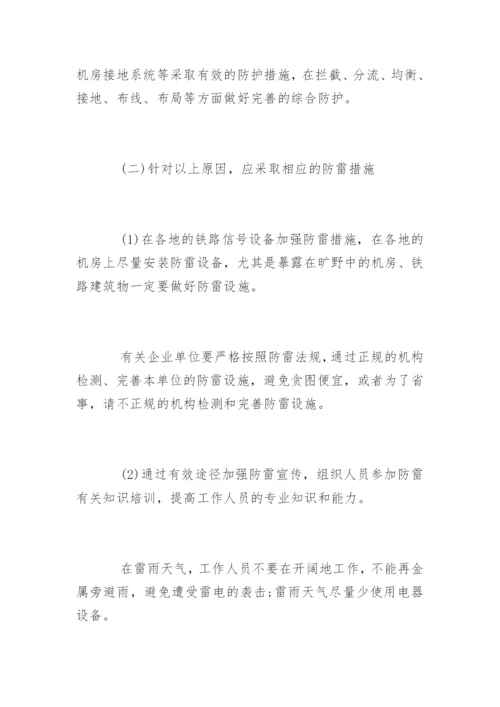 铁路信号防雷设备技术论文.docx