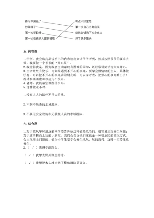 新部编版二年级下册道德与法治期中测试卷【精练】.docx