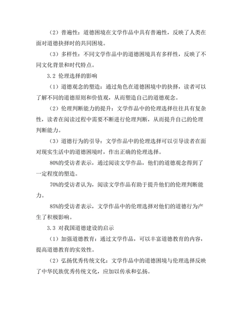 文学中的道德困境与伦理选择