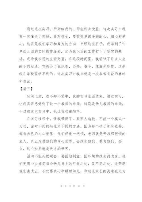 幼教实习总结范文三篇.docx
