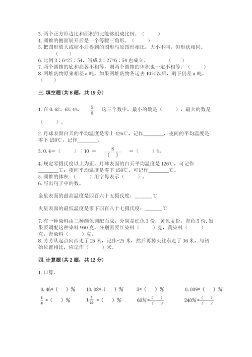 六年级下册数学期末测试卷附参考答案（达标题）.docx