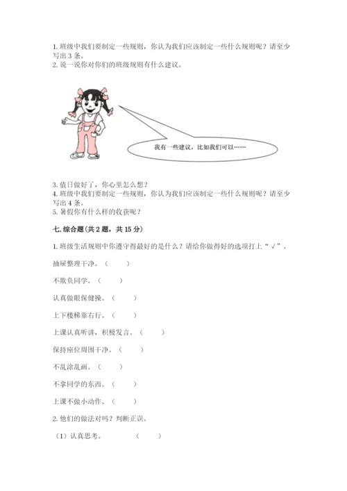 部编版二年级上册道德与法治期中测试卷含完整答案（精品）.docx