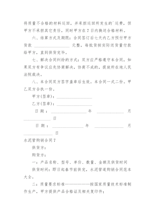 水泥管购销合同.docx