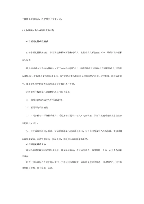 小型构件施工标准化技术指南初定版总监办模板.docx